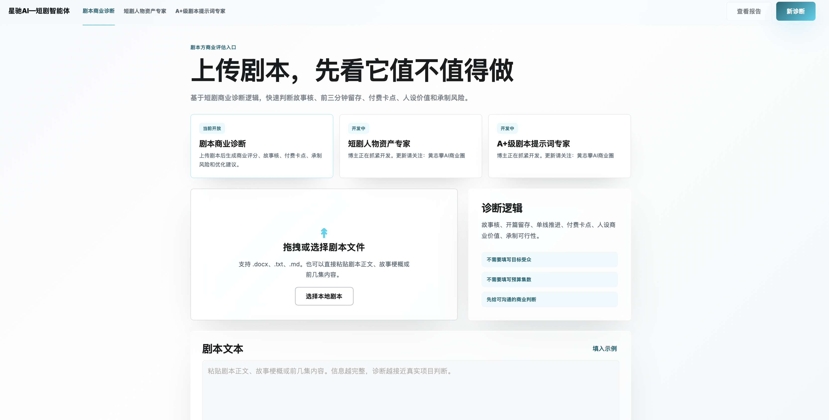 短剧智能体页面截图